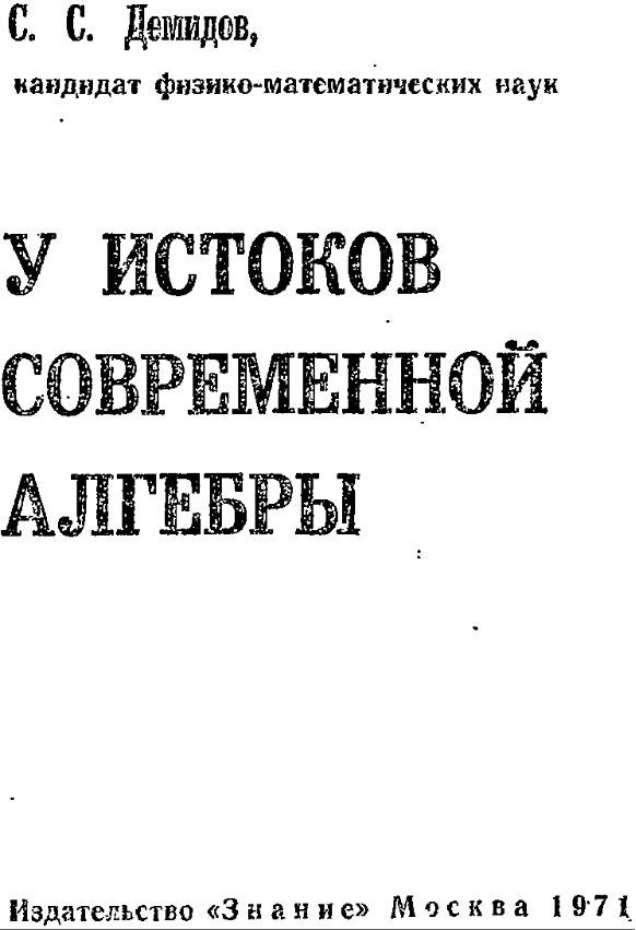 У истоков алгебры проект